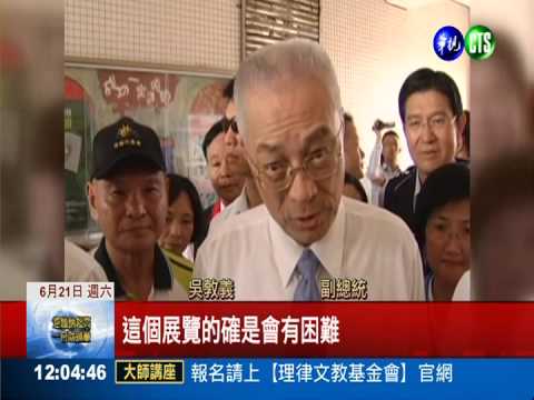 沒"國立"就撤展! 今23:00最後通牒