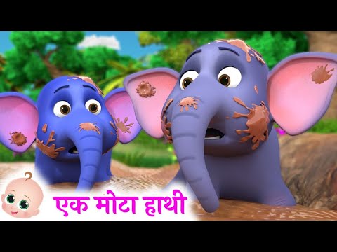 Ek Mota Hathi Ghumne Gaya, एक मोटा हाथी | Nursery Rhymes For Kids