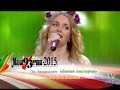 Алена Ланская – Белая ластаўка (Открытие фестиваля «Молодечно-2015») 