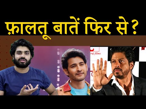 Reality of Mahesh Babu Vs Bollywood ?| Akshay Kumar | Shah Rukh Khan | aamir