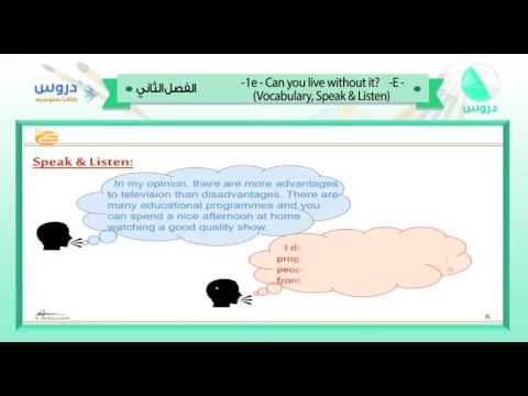 الثالث متوسط| الفصل الدراسي الثاني1438 | الانجليزية| 1e-can you live without it?-1