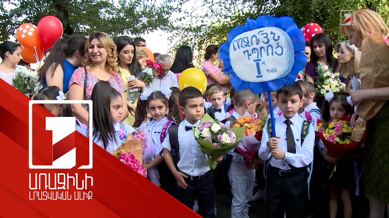 3815 գրանցում առաջին հինգ րոպեում. մեկնարկել է 1-ին դասարանցիների առցանց հայտագրման երկրորդ փուլը