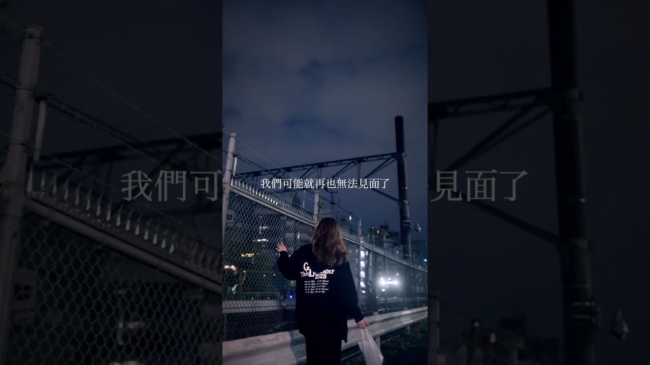 「所以無法結束的戀愛」Short Video #MACO #情歌