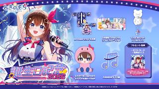 ときのそら - ときのそら誕生日グッズ販売中！