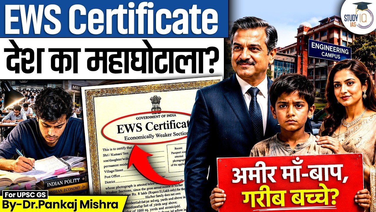 Is EWS Reservation Discrimination in India? | EWS Political Debate | Poor vs Rich | StudyIQ IAS