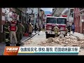 厄瓜多與秘魯規模6.8強震 至少13人死亡｜20230319公視中晝新聞