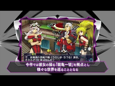 3DS「PROJECT X ZONE 2：BRAVE NEW WORLD」第1弾PV