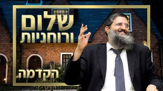 הדרך הנכונה לאדם הרוחני - יסודי ביותר! - פתיחת סדרת שיעורים לדרך הנכונה להתקרבות אל הבורא!