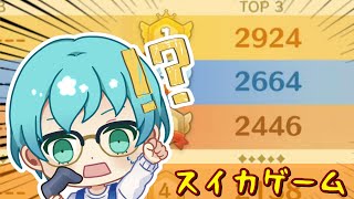 【スイカゲーム】今日こそ3000点目指して頑張ります