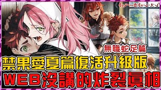 [無職] 蛇足第三部亞爾斯確定了