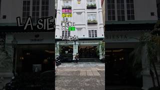 베트남 하노이 올드쿼터 중간등급 호텔 LA SIESTA