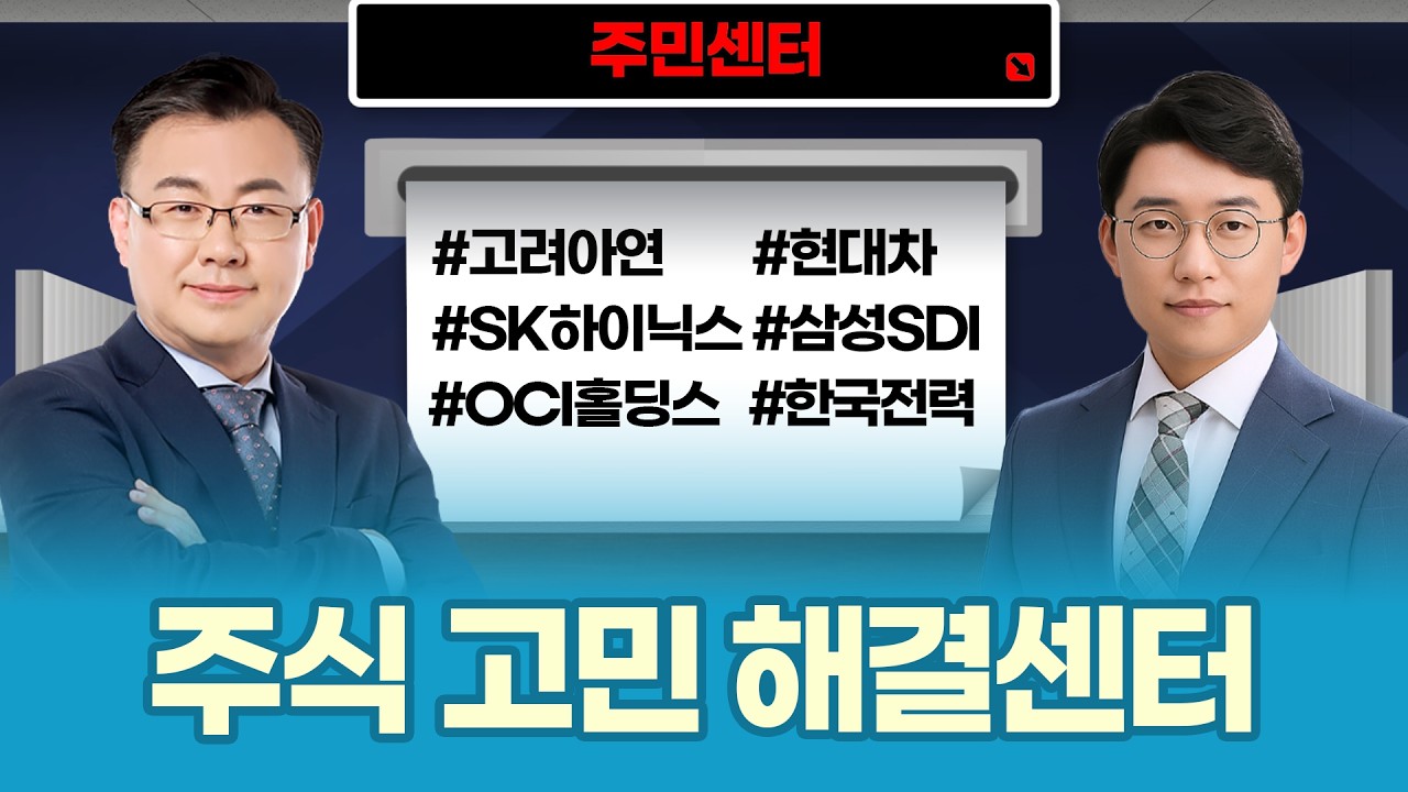 화학·엔터·반도체·2차전지·전력 총정리 | 하락장 대응 핵심 전략ㅣ김동엽·허반석 파트너ㅣ주민센터