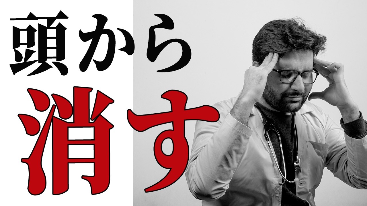 【嫌いな人を頭から消す方法】人間関係の苦痛が減る、本当の仕組み