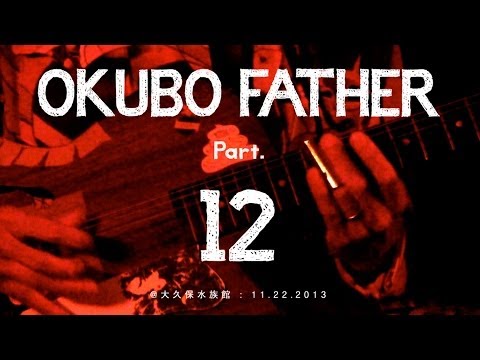OKUBO FATHER part.12