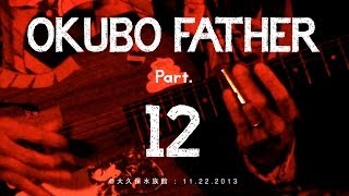 OKUBO FATHER part.12