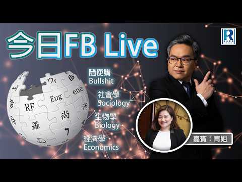 Raga Finance 今日FB live 20260209 - 早苗BB勁 日股升到爆燈之後下個竟然係佢