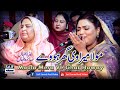 Moula Mera Ve Ghar Howay | Saima Jahan | Azra Jahan | Qasida Mola Ali | Best Qasida 2024