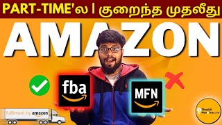 Amazon FBA Business Idea In Tamil | Online Business Idea | TDC Tribe