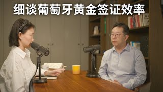 葡萄牙黃金簽證效率大揭秘！為什麼我們選擇自建律師團隊？「葡萄牙Portugal」