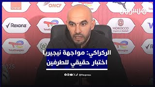 الركراكي يشيد بقوة لوكمان وأوسيمين ويؤكد أن مواجهة نيجيريا اختبار حقيقي للطرفين thumbnail