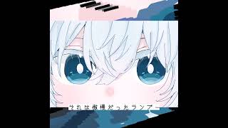 - 失ったつもりでした