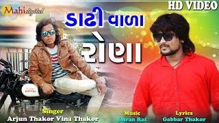 Dadhi Vala Rona  Full Hd Video Song 2018  Arjun Th