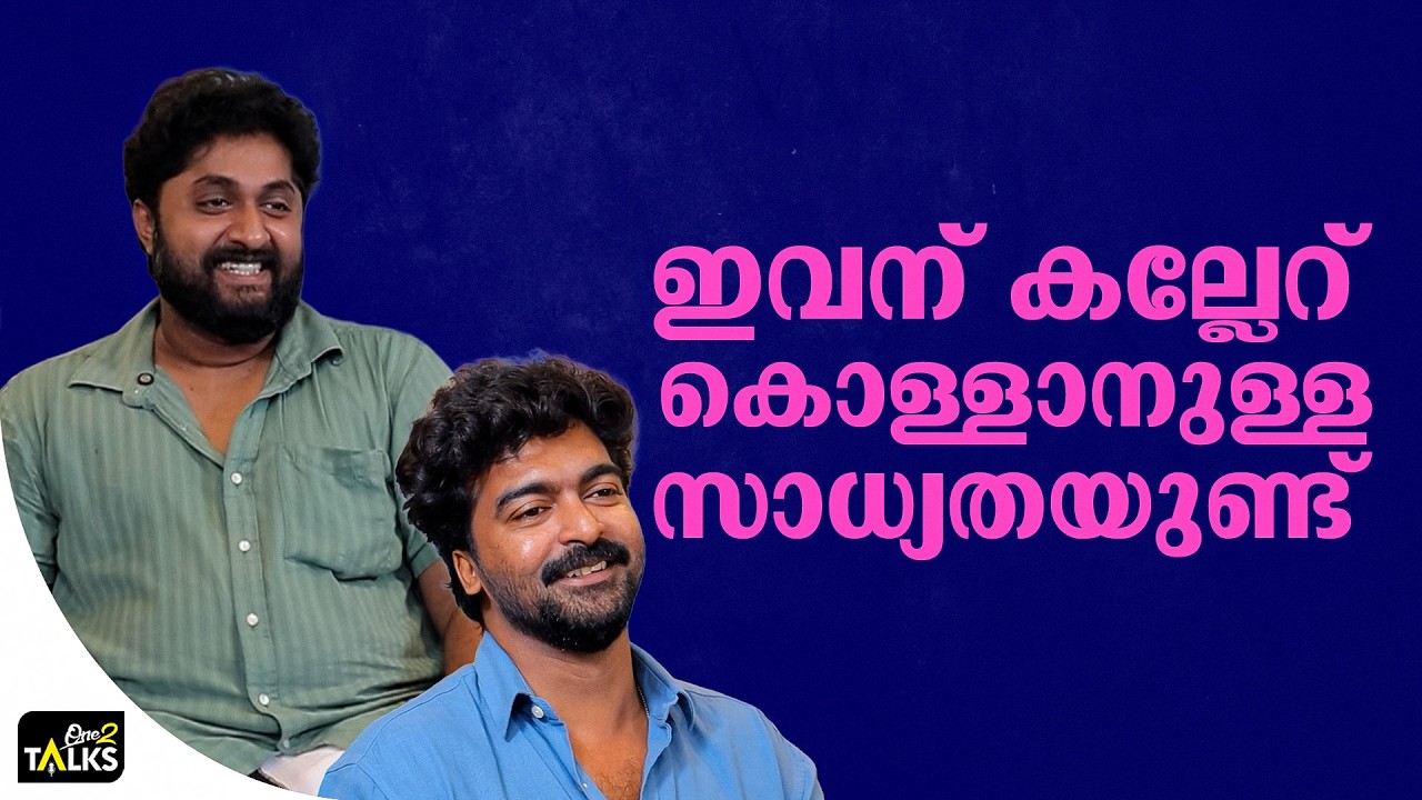 മാമ്പഴമുള്ള മാവിലല്ലേ ആളുകൾ കല്ലെറിയുള്ളു  | Unni Lalu | Bhishma