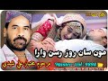 مون سان روز رسڻ وارا مختيار علي شيدي MunSan Roz Rusan Wara Mukhtiar Ali