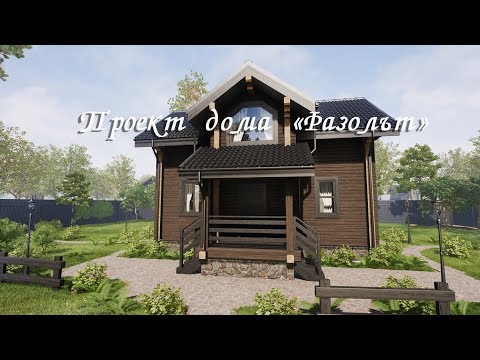 Проект дома Фазольт