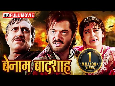 अनिल कपूर एक बेनाम बादशाह - Full Hd Movie - Benaam Badsha - Anil kapoor, Juhi Chawla - Action Movie