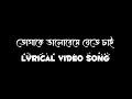 Tomake Bhalobeshe Jete Chai Lyrical Taandob Shakib Khan Arindom RaihanR Chorki Alphai SVF