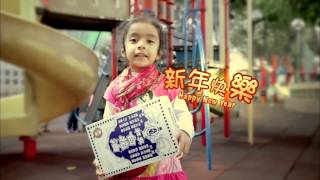 和興白花油 2014(馬年) 賀年廣告 2 [HD]