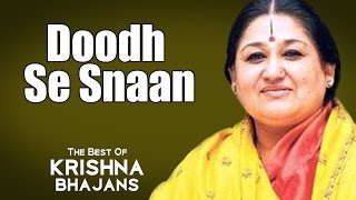 Doodh Se Snaan | Shubha Mudgal | ( Album: The Best Of Krishna Bhajans )