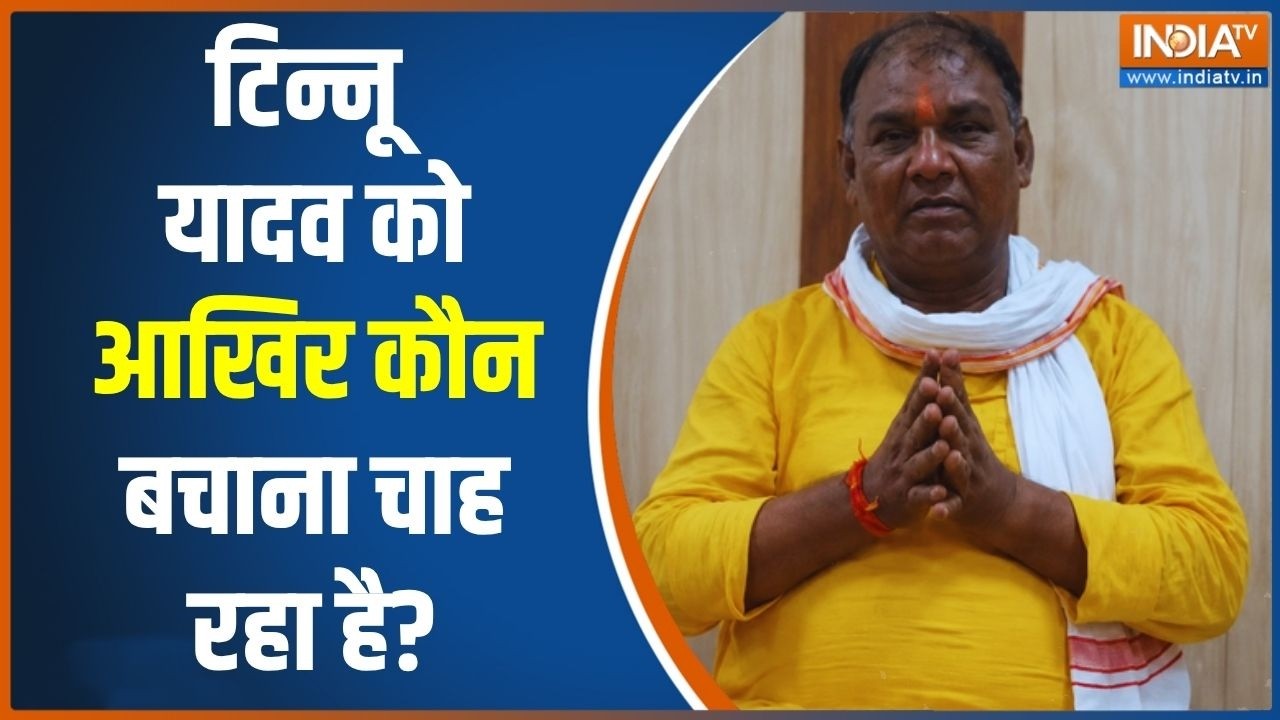 Ram Mandir Donation Scam: Tinnu Yadav को आखिर कौन बचाना चाह रहा है?  Ayodhya Ram Mandir Case