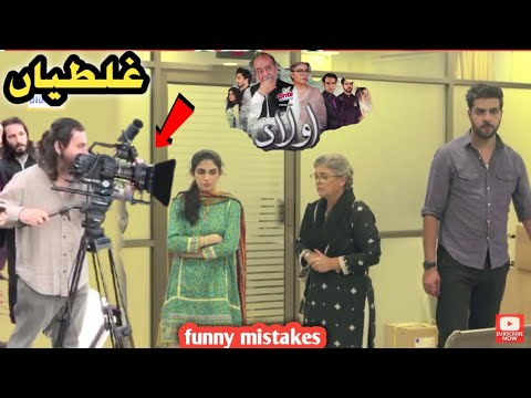 Aulaad Episode 10 - Mistakes - Aulaad Episode 11 teaser - Funny Mistakes