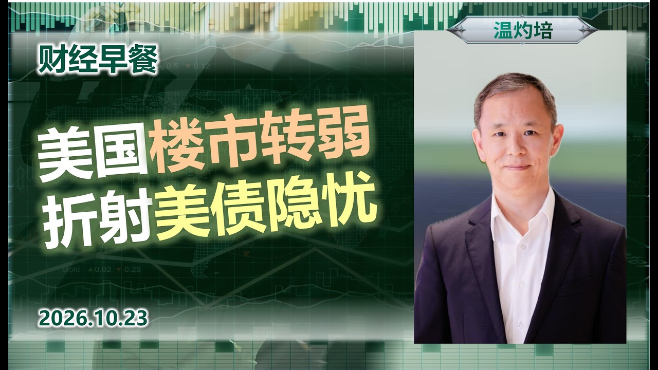 财经早餐 