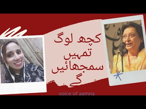 Kuch log Tumhain Samjhaye gay|Poetry|FehmidaRiaz #Shorts