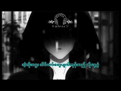 Kyoe (ကြိုး) - Az Ft. Big Box & Adjuster (Lyric Music Video)