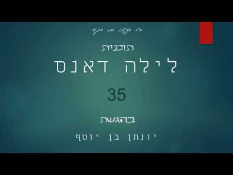 תוכנית גמר עונה 1 - לילה דאנס | יונתן בן יוסף (35) // רדיו משפחה אחת