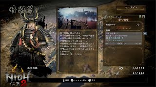 暗影篇【サブミッション】影の使命 【サブミッション】堕ちた巨星【仁王2】