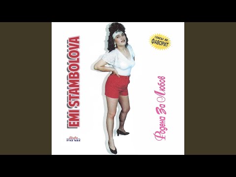 Родена за любов