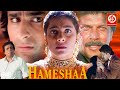 Hameshaa Hindi Full Movies | Saif Ali Khan, Kajol & Aditya Pancholi | Bollywood Hindi Action Movies