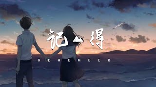 林俊傑 JJ Lin 【記得 Remember】演唱会现场歌词版