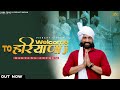 Welcome To Haryana Ji Vikrant Vikram Raja Hasan Sufi Bhatt Haryanvi Anthem SAMA Films