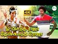 ஓ வசந்த ராஜா தேன் சுமந்த ரோஜா Oh Vasantha Raaja Roma
