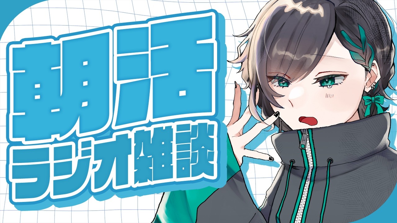 【#雑談/初見◎】ラジオ感覚で聞いてほしい朝活雑談 8/5 水曜日 #shorts #縦型配信【#vtuber / #すいきゃす】