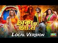 Dhaka Te Jam ঢাকা জ্যাম Kornia Pronome Nafi Bangla New Song 2024 New Romantic Song
