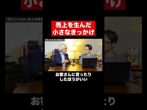 経営情報学科 飲食店・過去最高売上のきっかけ #shorts #short