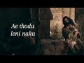 Ae Thodu Leni Naaku Naa Thoduga Jesus Songs WhatsApp Status Emotional Song Jesussong