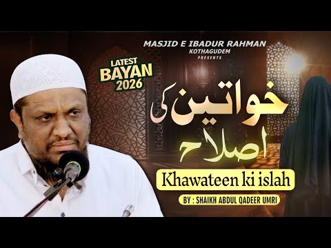 Khawateen Ki Islah | Khawateen Ke Huqooq  | Latest Bayan 2026 by Shaikh Abdul Qadir Umri 